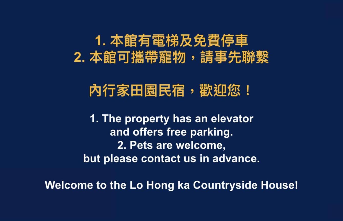شقة Lo Hong Ka Countryside House ليودونغ المظهر الخارجي الصورة